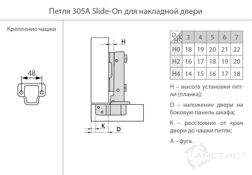 Петля 305 Slide-On D35мм для накл. дверей с м.планкой H2мм HE305A.112NI
