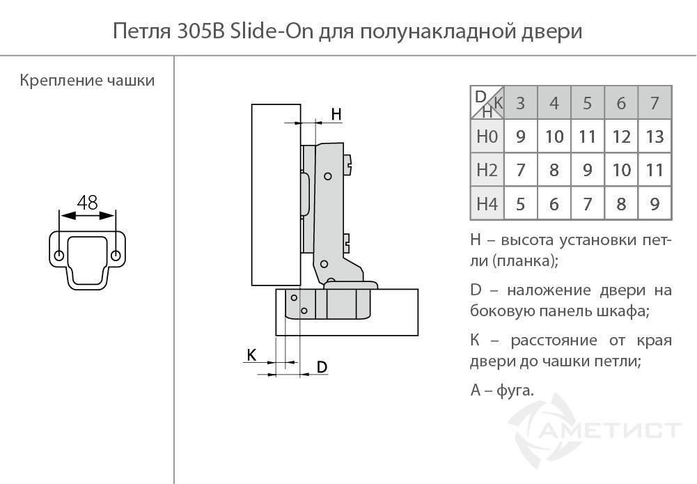 Петля 305 Slide-On D35мм для полунакл. дверей с м.планкой H2мм HE305B.112NI